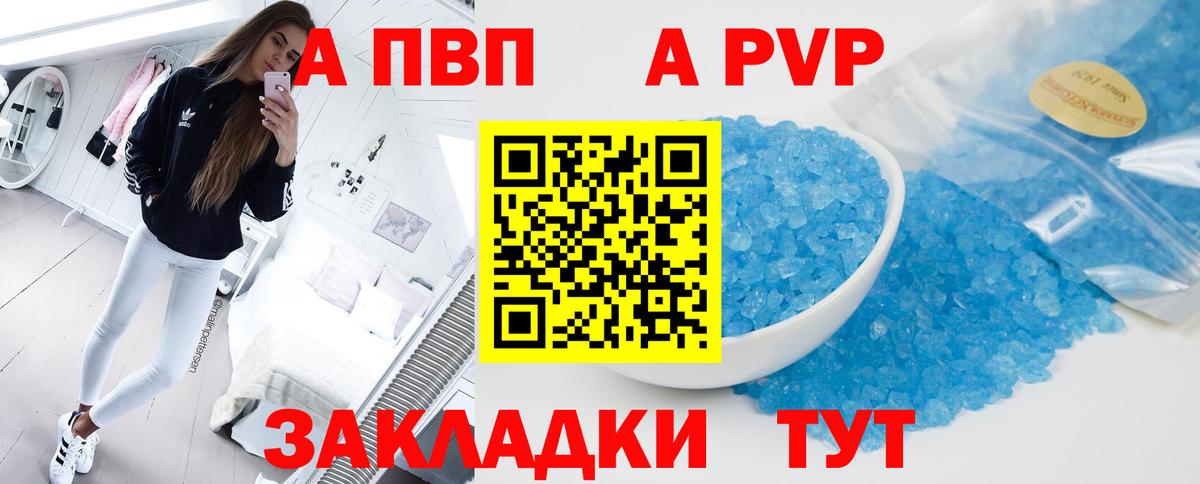 А ПВП Crystall  Alpha PVP Соль  APVP  A PVP Соль  Вход с VPN  Павлово 