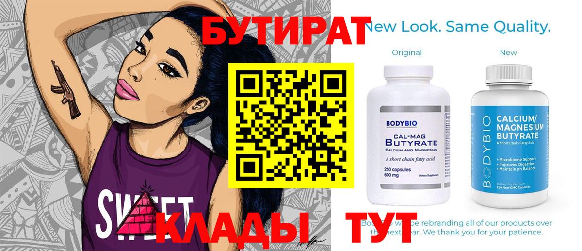 Бутират GHB Павлово