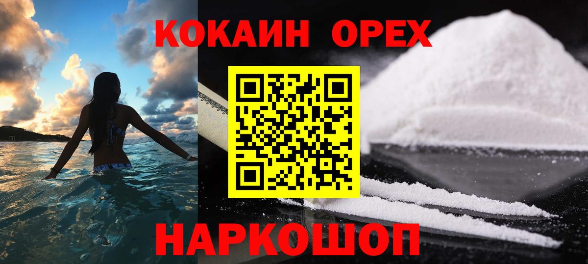 КОКАИН Колумбийский Павлово