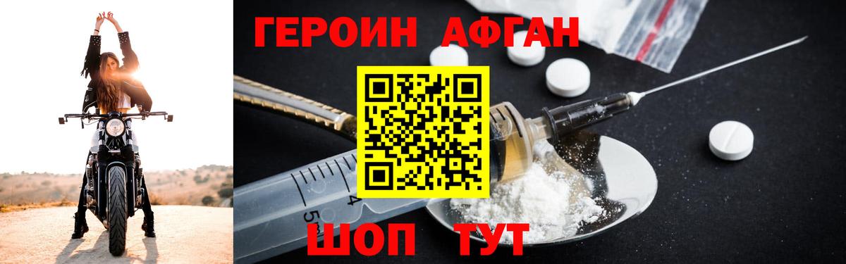 Героин афганец  Вход с VPN  Павлово 