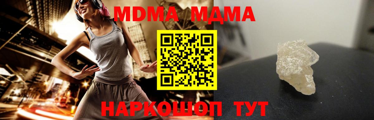 МДМА VHQ  Вход с VPN  Павлово  MDMA  МДМА Molly 