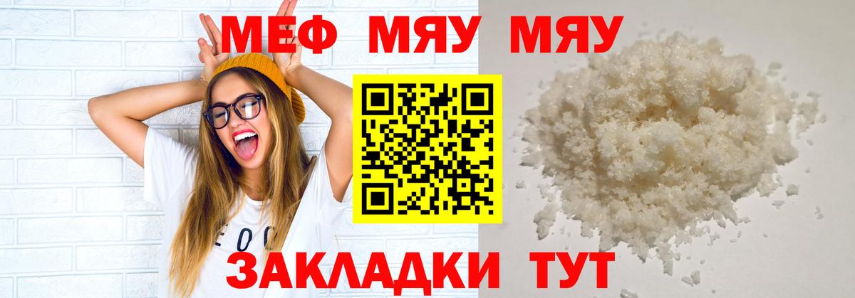 Меф  МЕФ mephedrone  Вход с VPN  МЯУ-МЯУ  Павлово 