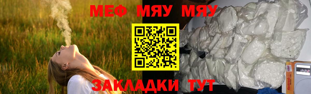 Меф мяу мяу кристаллы Павлово